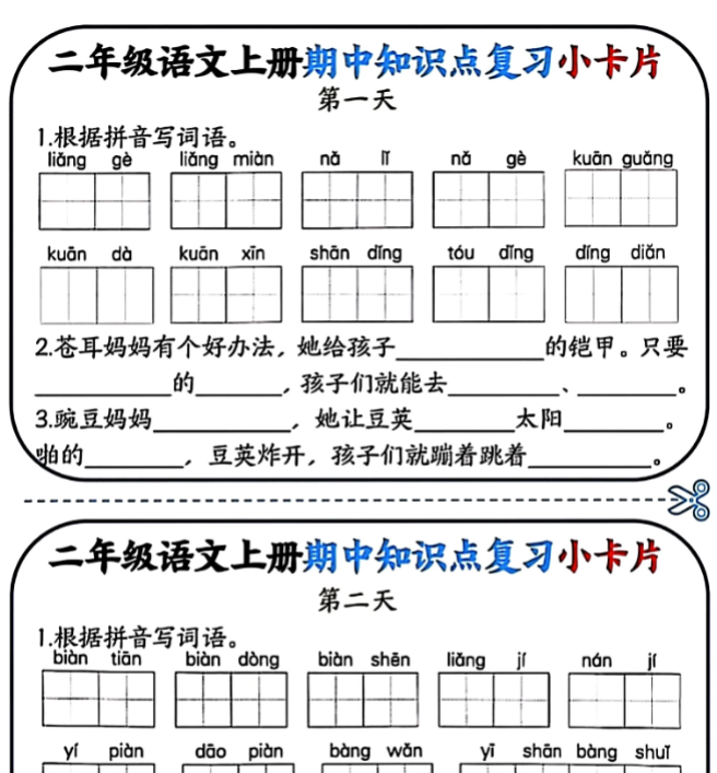 二年级语文上册期中知识点复习小卡片-开学吧