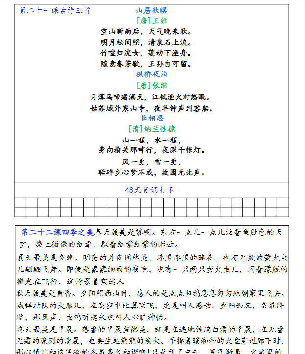 2025秋版五年级上册语文：《暑假背诵闯关表》25秋-开学吧
