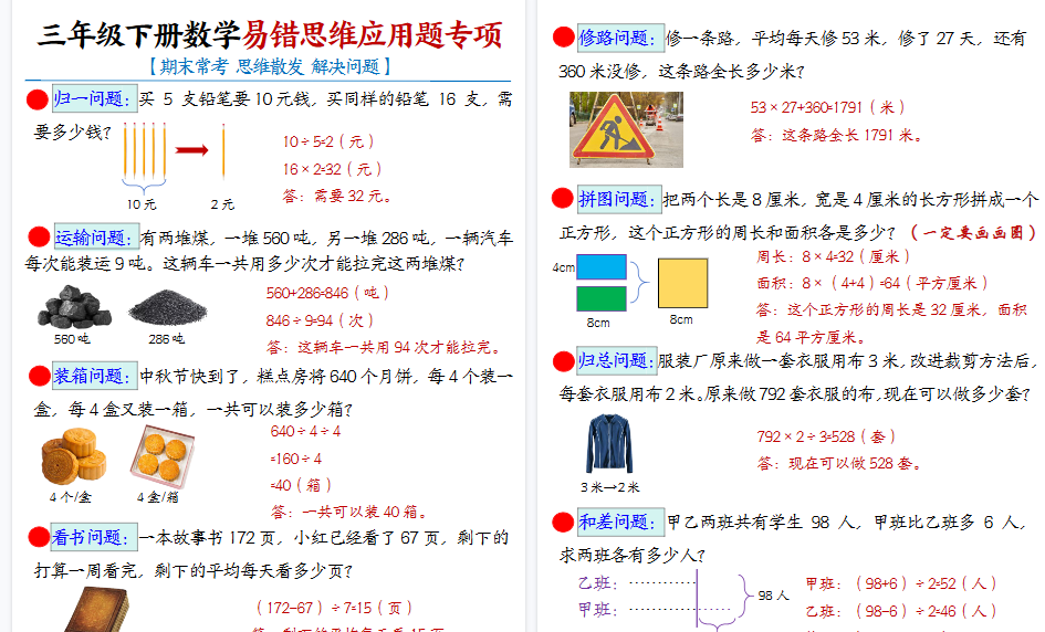 【7页高清完整版】【期末常考易错思维应用题母题】三下数学-开学吧