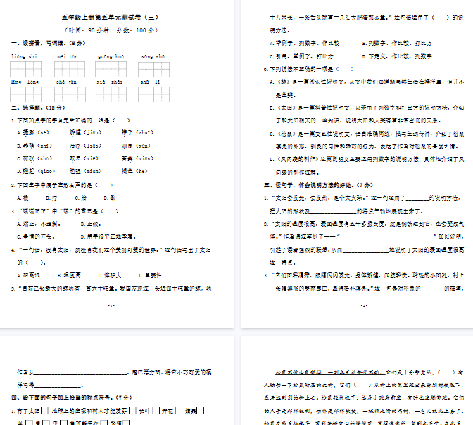【7页完整版】五（上）语文第五单元 检测卷（三）-开学吧