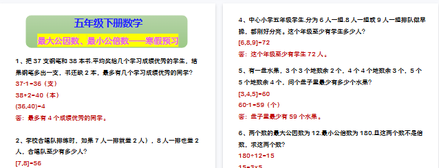 【2026寒假2页】五年级下册数学 最大公因数、最小公倍数——寒假预习-小初高学习资料下载_真题试卷 - 开学吧资料库