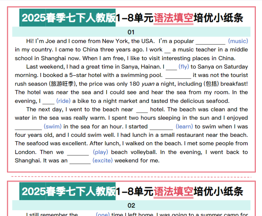 14页！2025春季七下人教版1-8单元语法填空小纸条-开学吧