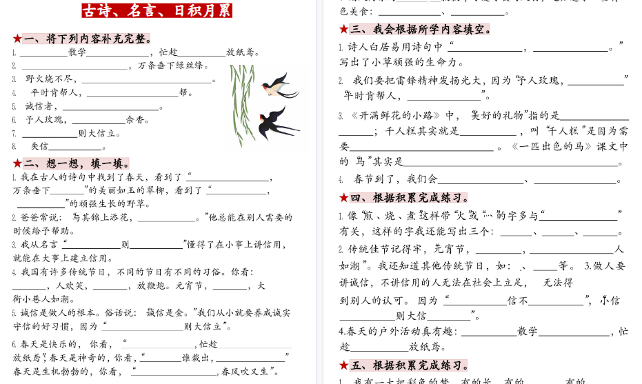 【18页高清完整版】二下语文默写专项(古诗、名言、日积月累)-小初高学习资料下载_真题试卷 - 开学吧资料库