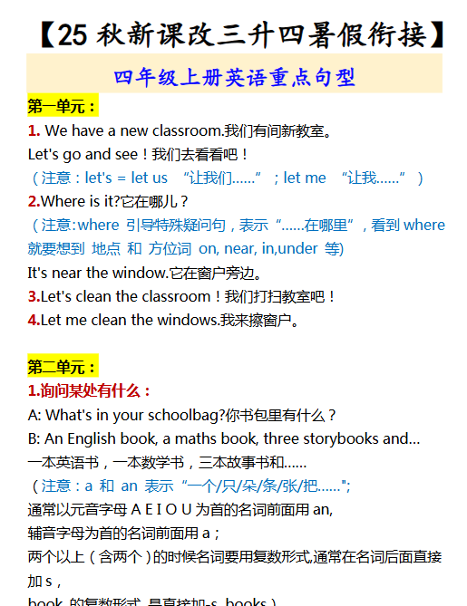 【2025秋新版】四年级上册英语重点句型-开学吧