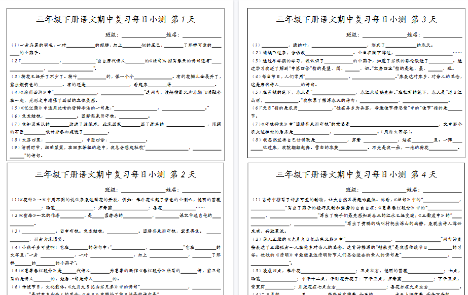 【22页高清完整版】三（下）语文期中复习每日小测-小初高学习资料下载_真题试卷 - 开学吧资料库