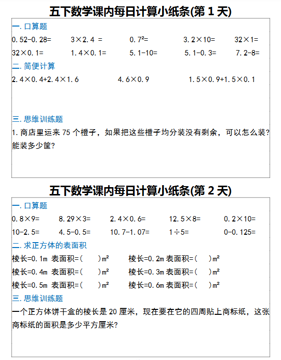 6份！最新五年级下册精品期末复习资料汇总更新版【高清水印】-开学吧