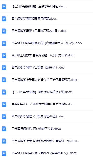 三升四暑假数学资料大全集【高清无水印+可编辑+持续更新】-开学吧