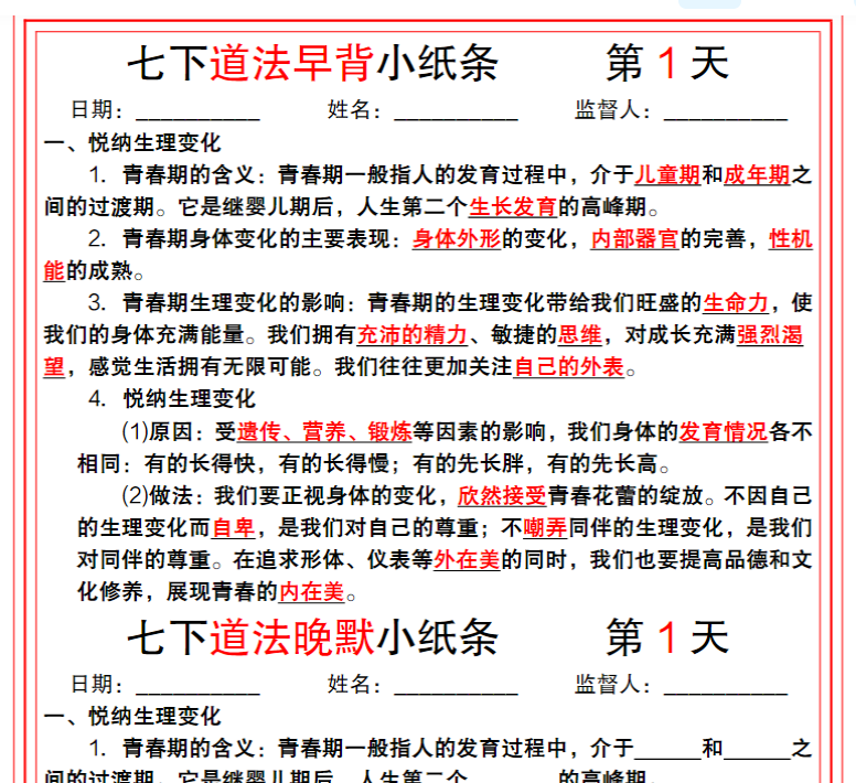 45页！七下道法早背晚默（41天）-开学吧