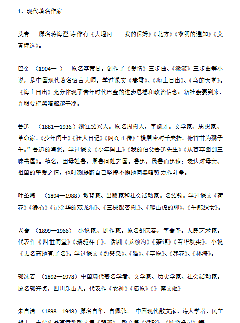 【2页新版】小升初语文知识点汇编- 文学常识1通用版本【高清完整版】-开学吧