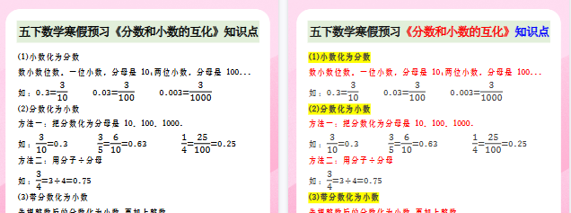 【2026寒假2页】五年级下册数学寒假预习《分数和小数的互化》知识点-小初高学习资料下载_真题试卷 - 开学吧资料库