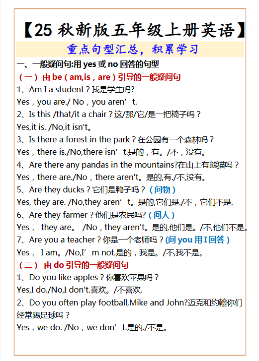 【2025秋新版】【五年级上册英语】  重点句型汇总，积累学习-开学吧