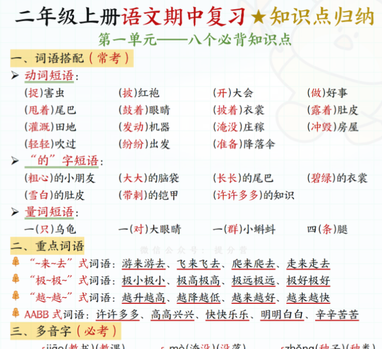 二年级上册语文期中知识点-开学吧