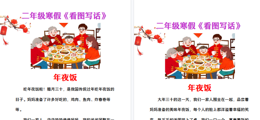 【2026寒假2页】二年级寒假优秀作文《年夜饭》-小初高学习资料下载_真题试卷 - 开学吧资料库