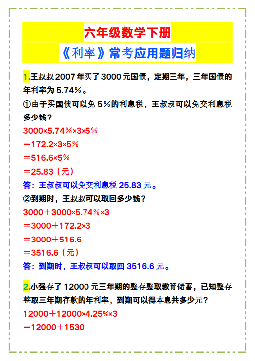 11份！利率最新整理持续更新版-高清完整-开学吧