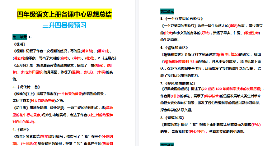 【7页高清完整版】四(上)语文期末+各课中心思想总结-小初高学习资料下载_真题试卷 - 开学吧资料库