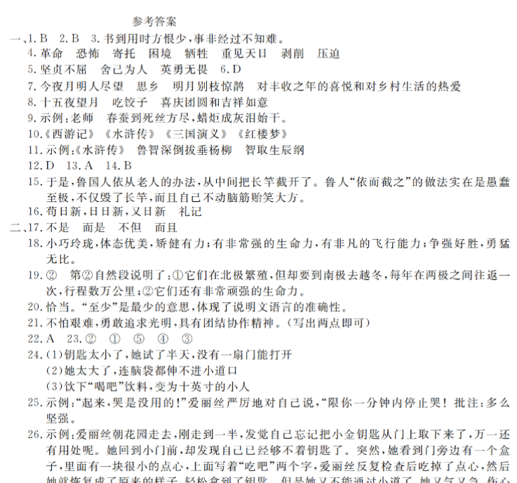 7页【小升初语文】小升初语文教学质量检测卷-开学吧