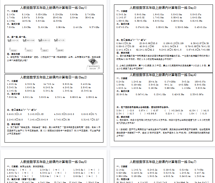 【58页完整版】五年级上册课内计算每日一练-开学吧