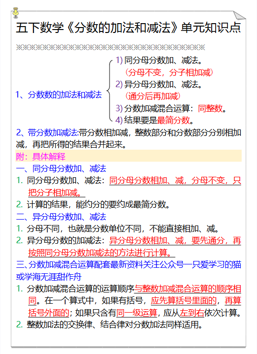 31份!加减法最新整理持续更新版-高清完整-开学吧