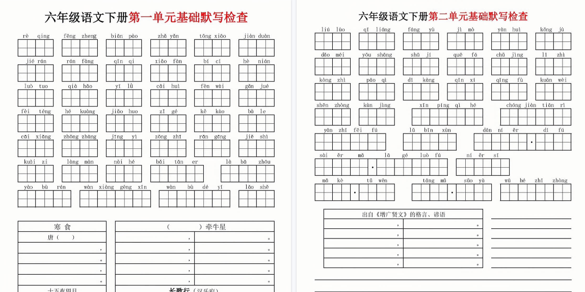 【7页高清完整版】六年级（下）语文单元基础默写-小初高学习资料下载_真题试卷 - 开学吧资料库