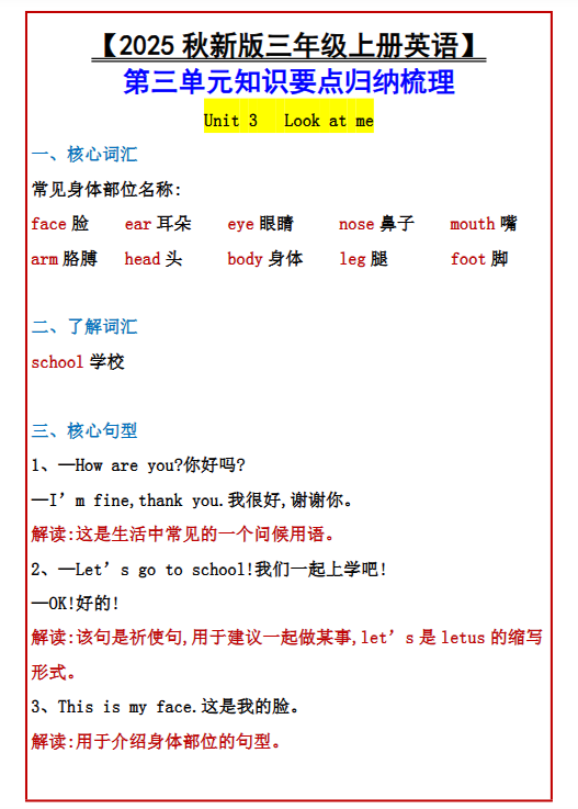 【2025秋新版】【三年级上册英语】 第三单元知识要点归纳梳理-开学吧