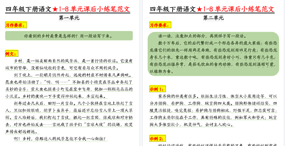 【2026春8页完整版】【1-8单元课后仿写小练笔】四下语文-免费学习资料下载 - 开学吧
