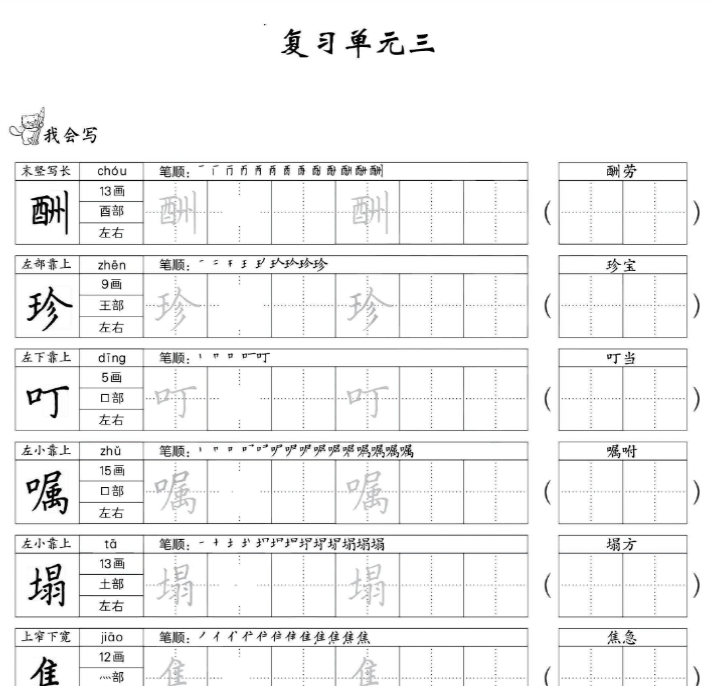 44页五年级语文+寒假字贴篇，复习+预习+衔接-开学吧