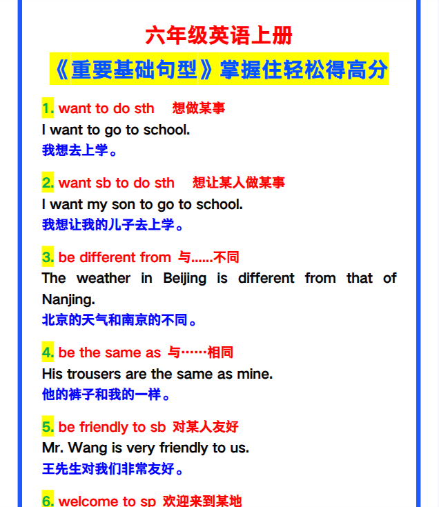 5份！基础句型最新整理持续更新版-高清完整-开学吧