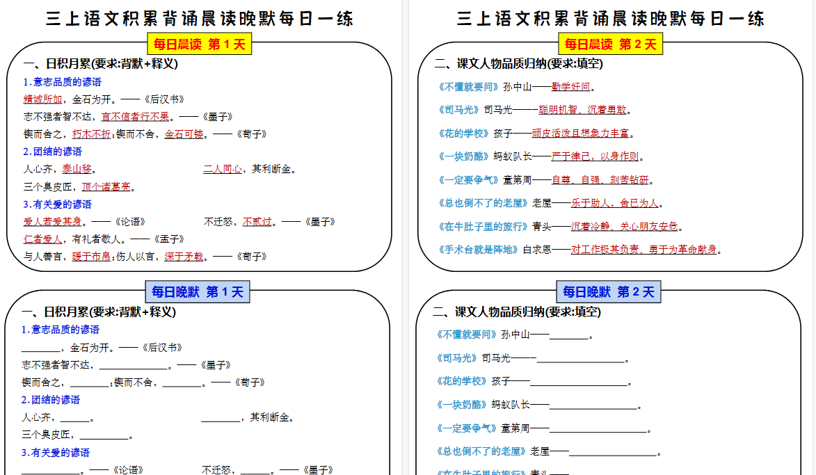 【17页高清完整版】三年级上册语文早读晚默-小初高学习资料下载_真题试卷 - 开学吧资料库