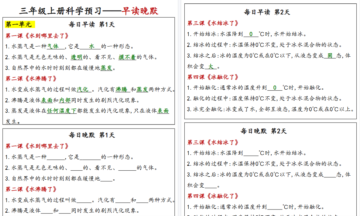 【6页高清完整版】三年级科学上册早读晚默-小初高学习资料下载_真题试卷 - 开学吧资料库