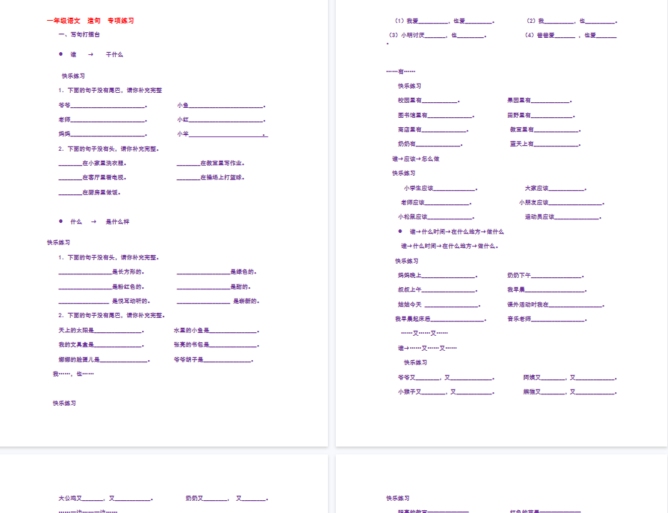 【9页完整版】造句专项练习【高清直接可打印】-开学吧