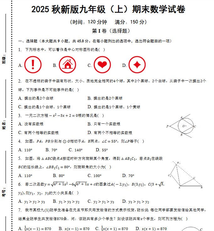 2025年秋季版初中数学九年级上册资料大全-开学吧