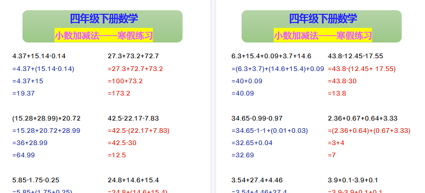 【2026寒假3页】四年级下册数学 小数加减法——寒假练习-小初高学习资料下载_真题试卷 - 开学吧资料库