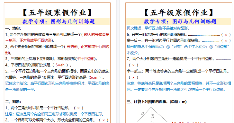 【2026寒假4页】五年级寒假作业：图形与几何训练题-小初高学习资料下载_真题试卷 - 开学吧资料库