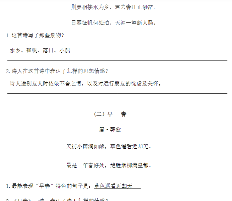 六年级下册语文-小升初专项复习：12 古诗文复习专题（一）-部编版-开学吧