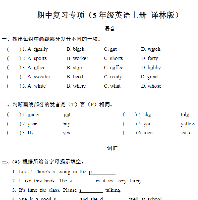 期中复习专项（5年级英语上册 译林版）-开学吧