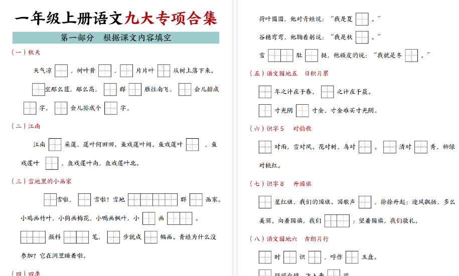 25年一上语文九大专项期末合集（29页）-小初高学习资料下载_真题试卷 - 开学吧资料库
