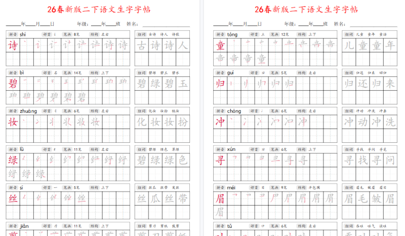 【2026春42页完整版】二下下语文生-小初高学习资料下载_真题试卷 - 开学吧资料库