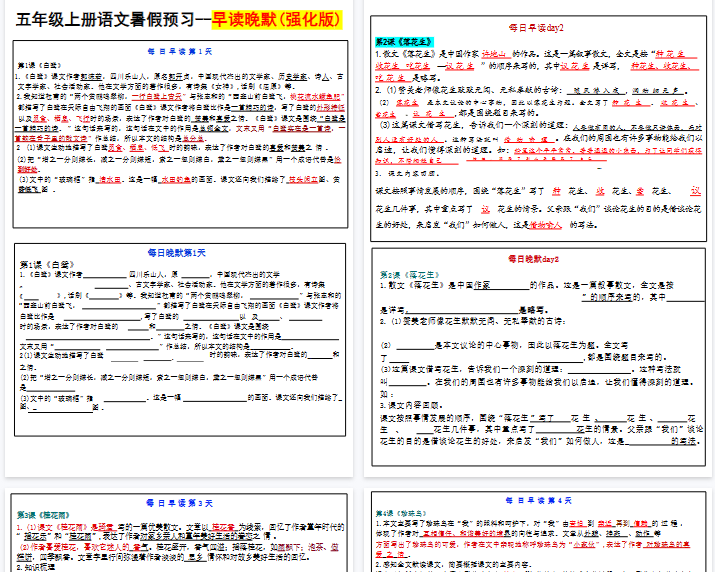 【24页完整版】五年级上册语文每日早读晚默-开学吧