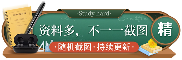 中考必备最强干货《名校精品》全套精品资源整理打包【一键保存持续更新】-开学吧