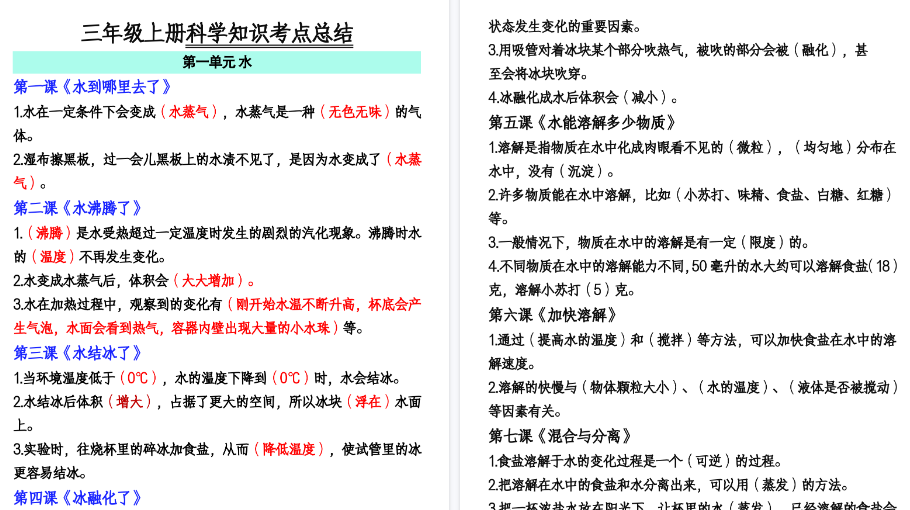 【7页高清完整版】三（上）科学全册知识考点总结-小初高学习资料下载_真题试卷 - 开学吧资料库
