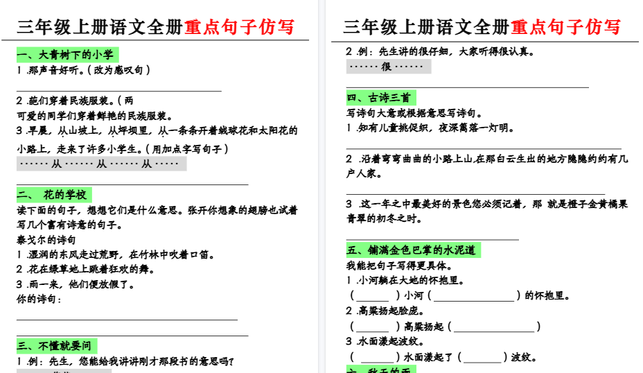 【23页高清完整版】三上语文全册重点句子仿写+(含答案)-小初高学习资料下载_真题试卷 - 开学吧资料库