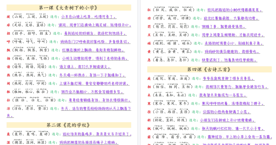 【16页高清完整版】三上语文【新-写字表组词造句每日晨读】-小初高学习资料下载_真题试卷 - 开学吧资料库