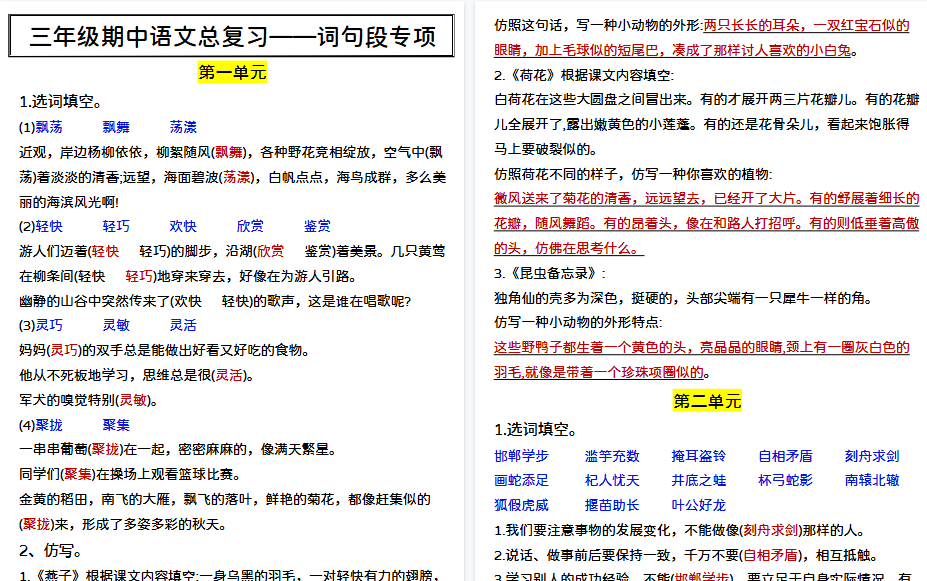 【6页高清完整版】三年级下册语文词句段-小初高学习资料下载_真题试卷 - 开学吧资料库