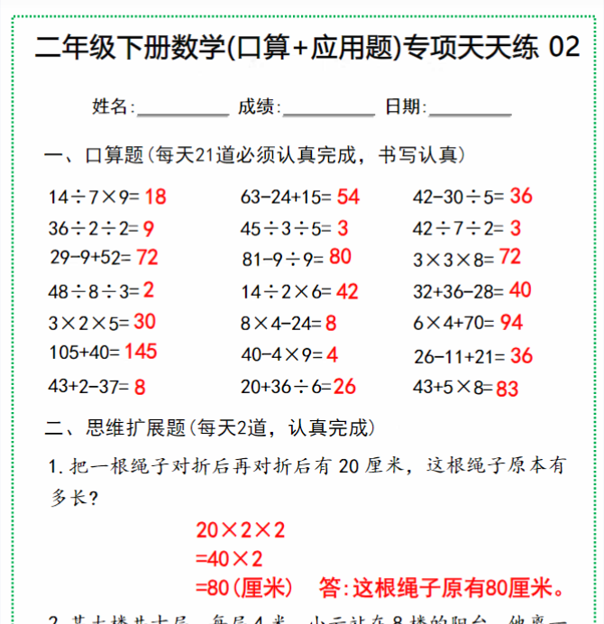 25页二年级下册数学(口算+应用题)专项天天练-开学吧