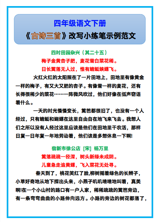 24份！古诗改写最新整理持续更新版-高清完整-开学吧
