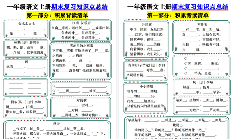 【2026高清22页】一年级（上）语文期末复习知识点总结练习-小初高学习资料下载_真题试卷 - 开学吧资料库
