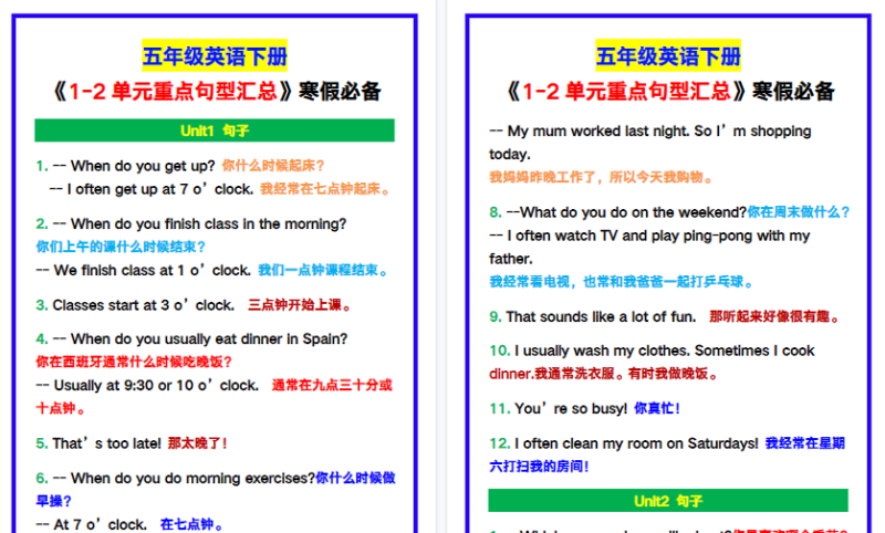 【2026寒假4页】五年级英语下册《1-2单元重点句型汇总》，寒假必备！-小初高学习资料下载_真题试卷 - 开学吧资料库