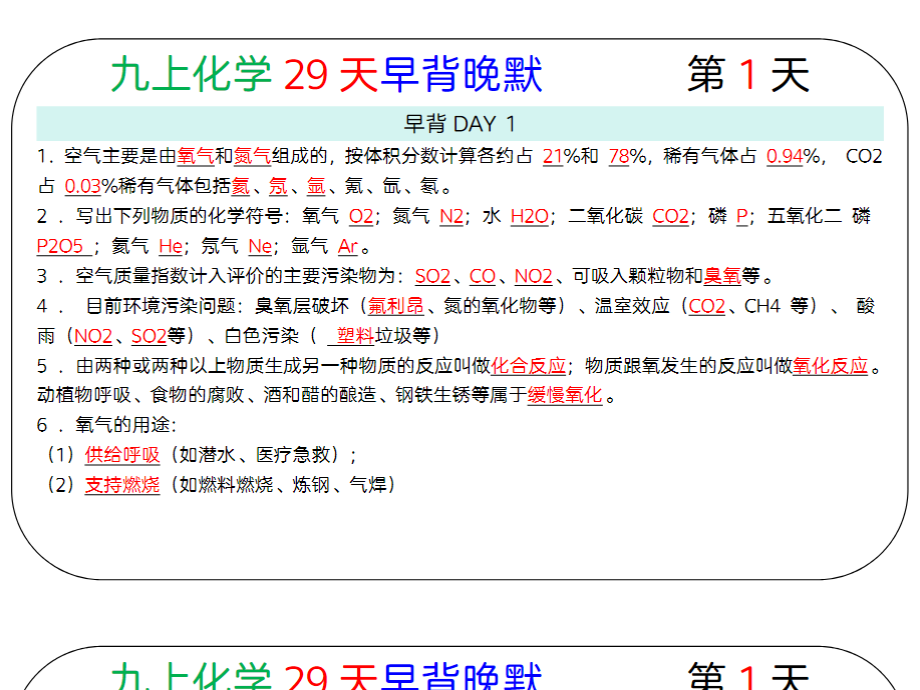 29页！九上化学29天早背晚默-开学吧