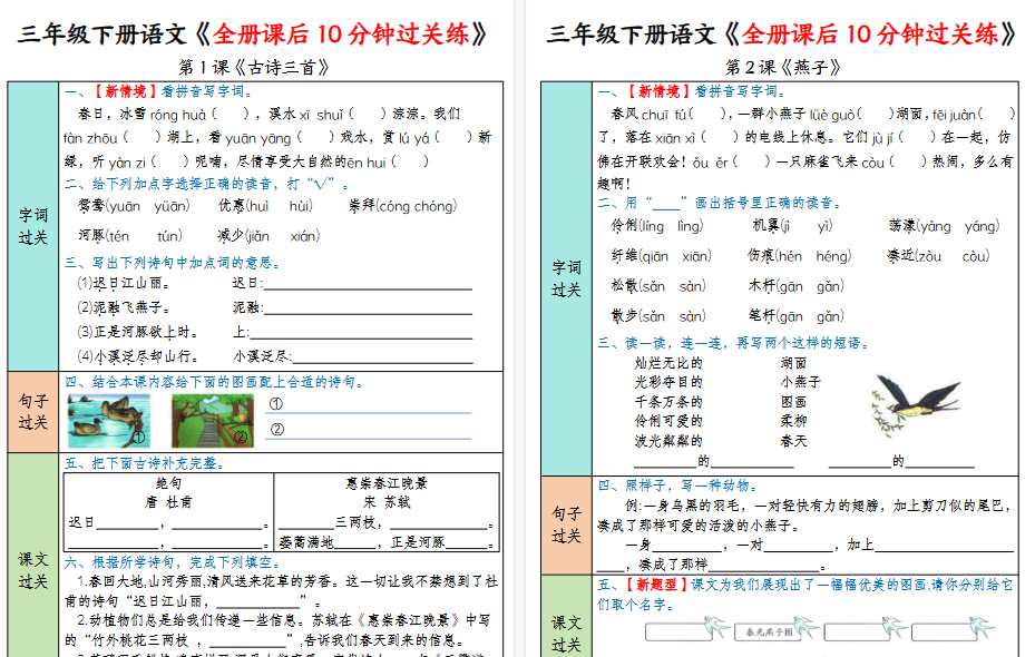 【35页完整版】三下语文全册课后10分钟过关练-小初高学习资料下载_真题试卷 - 开学吧资料库