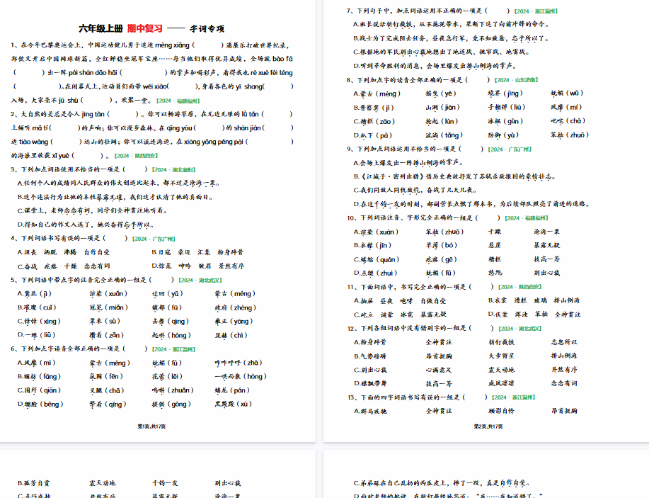 【17页完整版】六上语文【期中专项练习（空白）】-开学吧